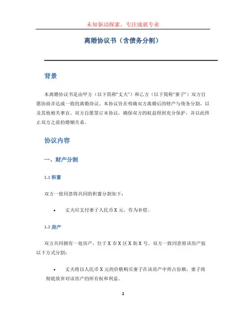 离婚协议书(含债务分割)