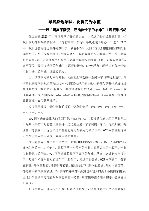 主题摄影活动新闻稿