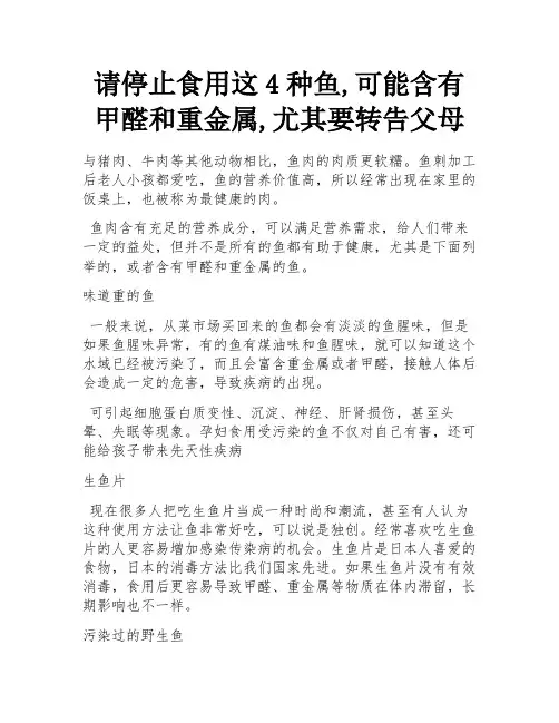 请停止食用这4种鱼,可能含有甲醛和重金属,尤其要转告父母