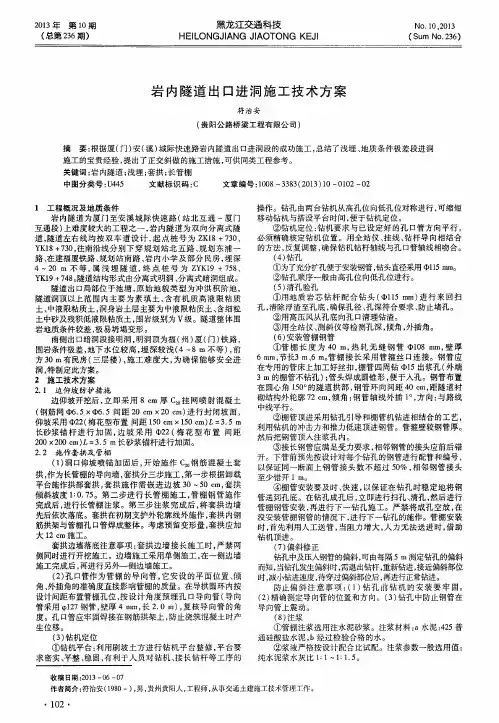 岩内隧道出口进洞施工技术方案