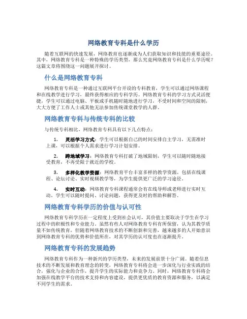 网络教育专科是什么学历