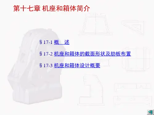 机械设计ch17