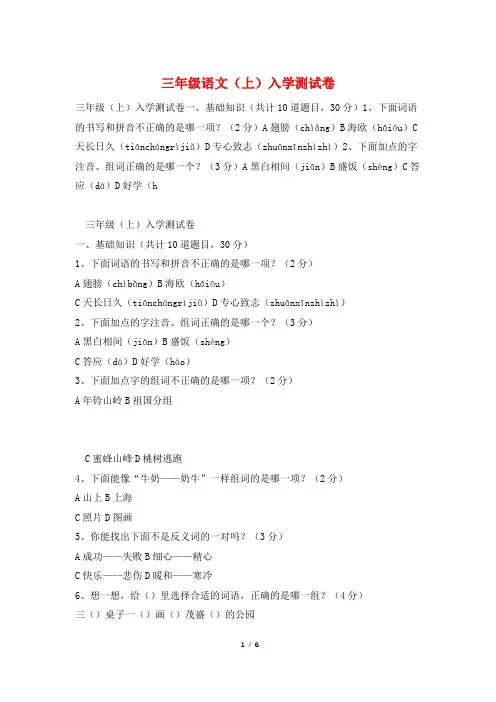 三年级语文(上)入学测试卷