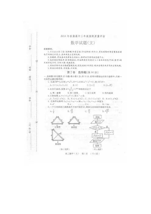 河南南阳市2015届高三上期期末质量评估数学(文)试题 (扫描版含答案)
