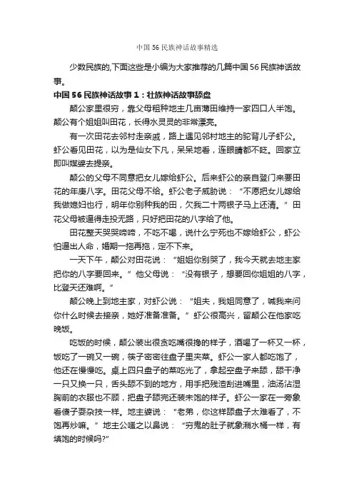 中国56民族神话故事精选_神话故事