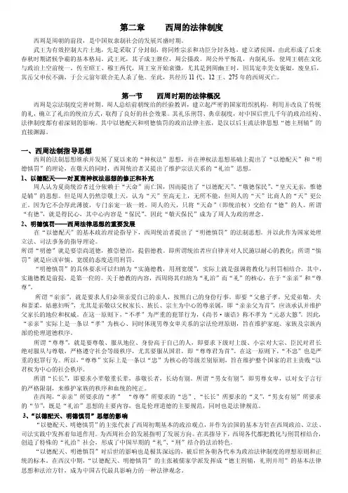 第一节	西周时期的法律概况
