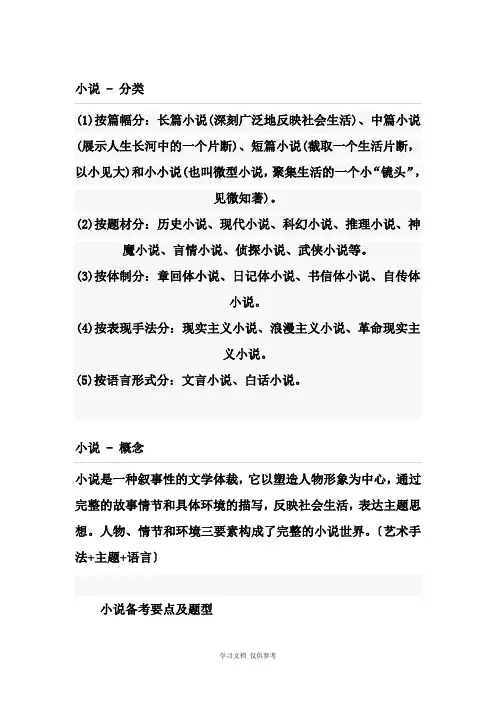 小说是一种叙事性的文学体裁