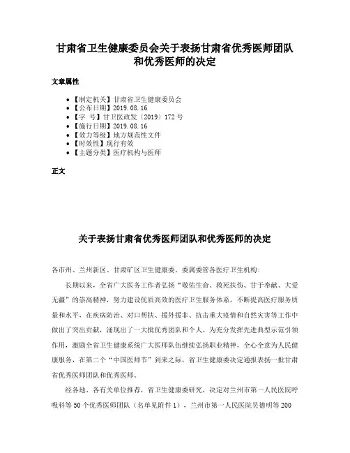 甘肃省卫生健康委员会关于表扬甘肃省优秀医师团队和优秀医师的决定