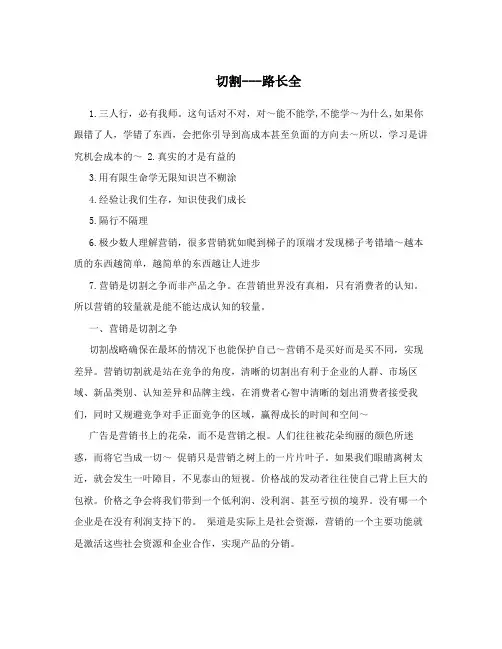 切割---路长全