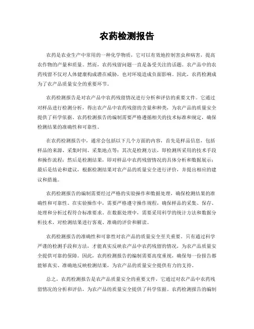 农药检测报告