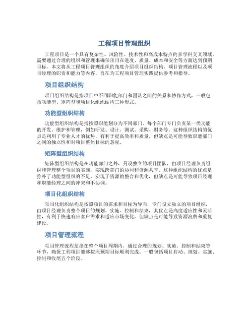 工程项目管理组织