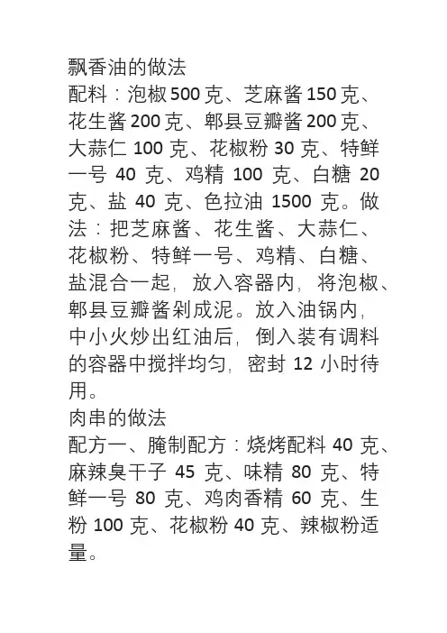 2024年绝密烧烤配方(一)