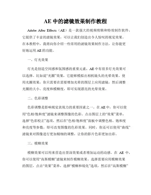 AE中的滤镜效果制作教程
