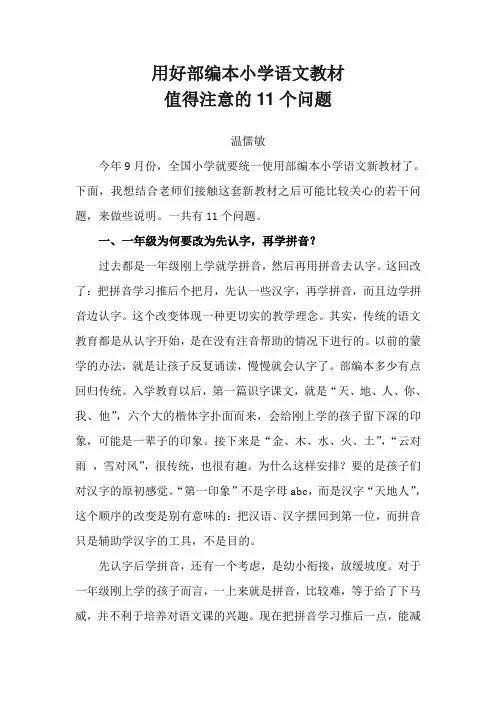 用好部编本小学语文教材值得注意的11个问题