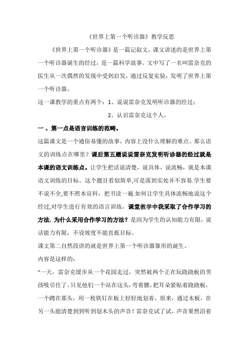 世界上第一个听诊器反思