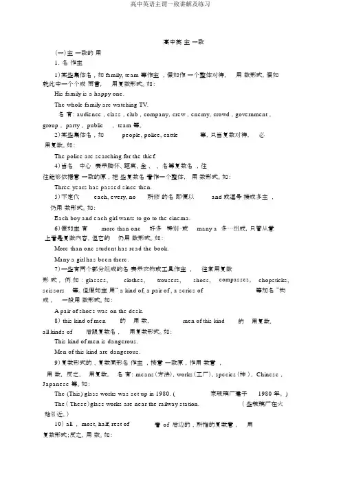 高中英语主谓一致讲解及练习