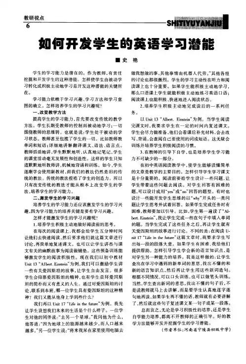 如何开发学生的英语学习潜能
