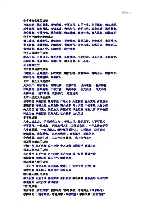 含有动物名称的成语1