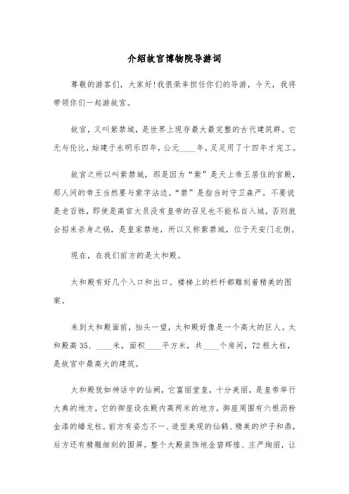 介绍故宫博物院导游词（四篇）