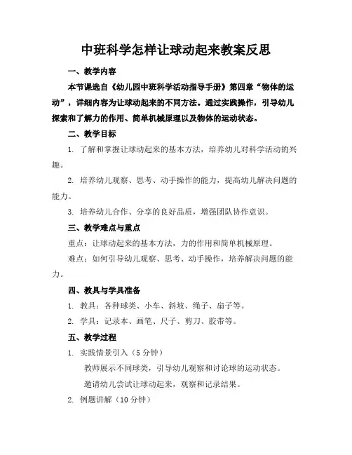 中班科学怎样让球动起来教案反思