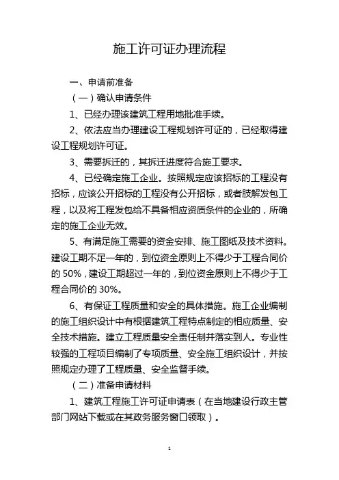 施工许可证办理流程
