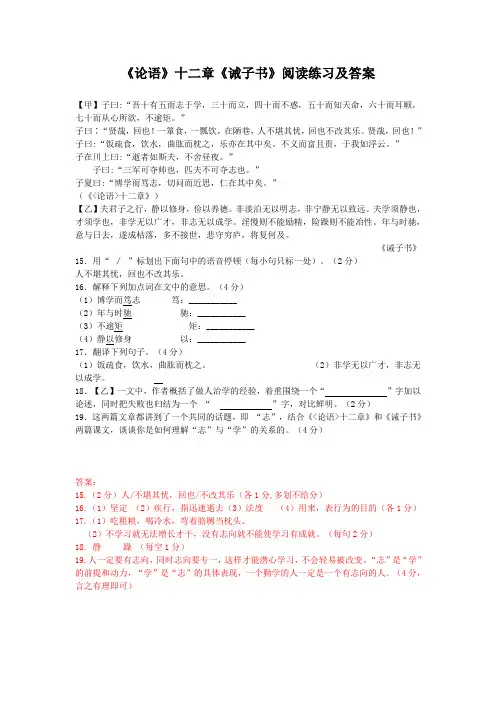 《论语》十二章《诫子书》阅读练习及答案(部编人教版七年级语文上册第11课)
