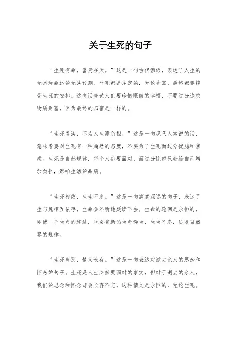 关于生死的句子