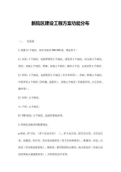 新院区建设工程方案功能分布温州中医院