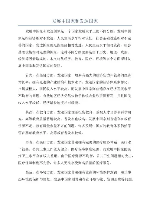 发展中国家和发达国家