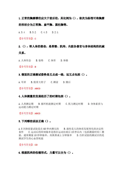 奥鹏2020年6月福师《体育测量与评价》在线作业二_3.doc