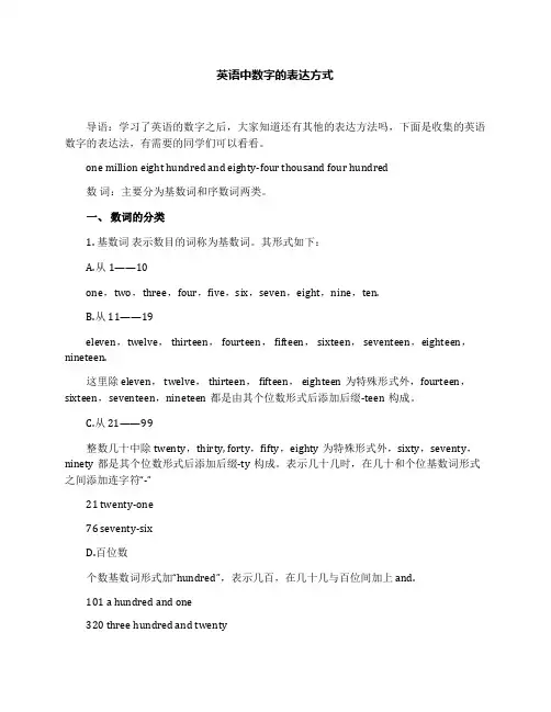 英语中数字的表达方式