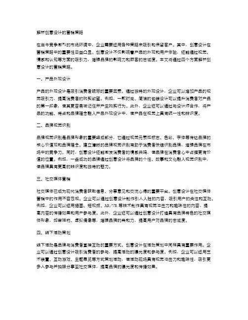解析创意设计的营销策略