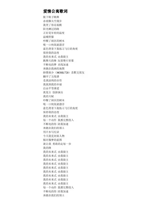 爱情公寓歌词