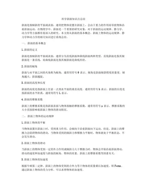 科学斜面知识点总结