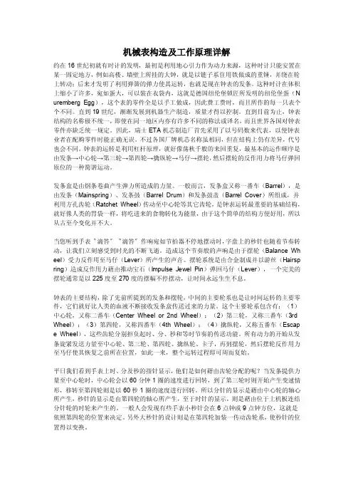 机械表构造及工作原理详解