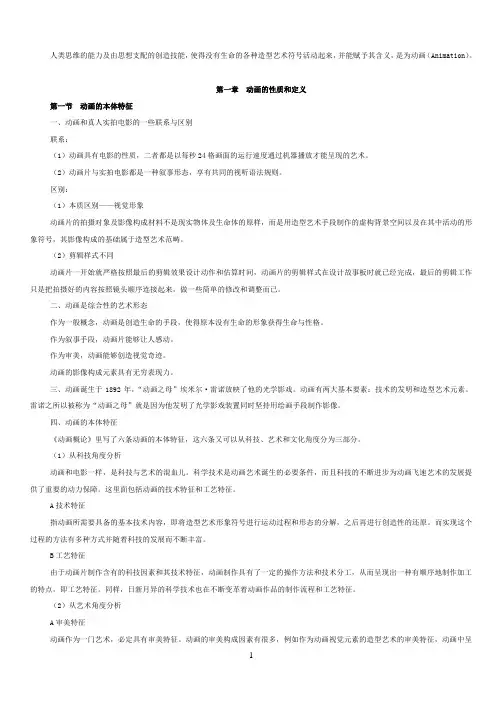 动画概论笔记