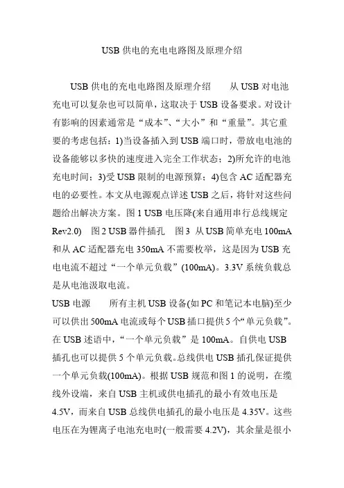 USB供电的充电电路图及原理介绍