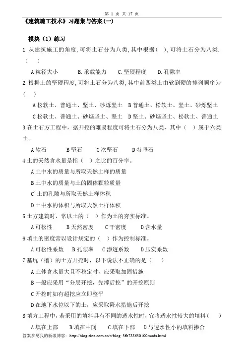 建筑施工技术习题集及答案