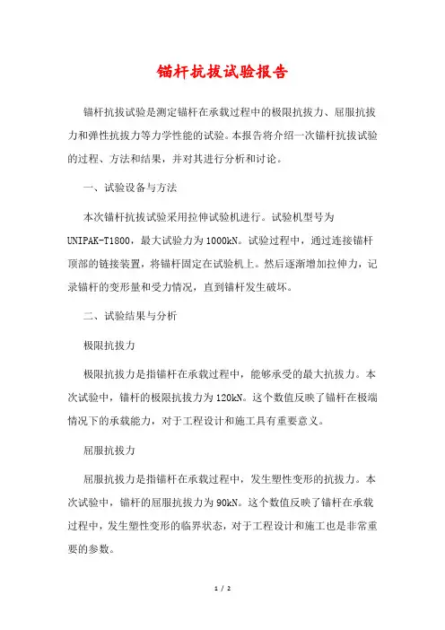 锚杆抗拔试验报告