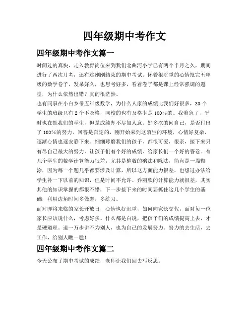 四年级期中考作文
