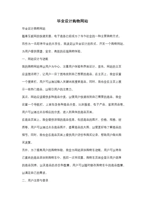毕业设计购物网站