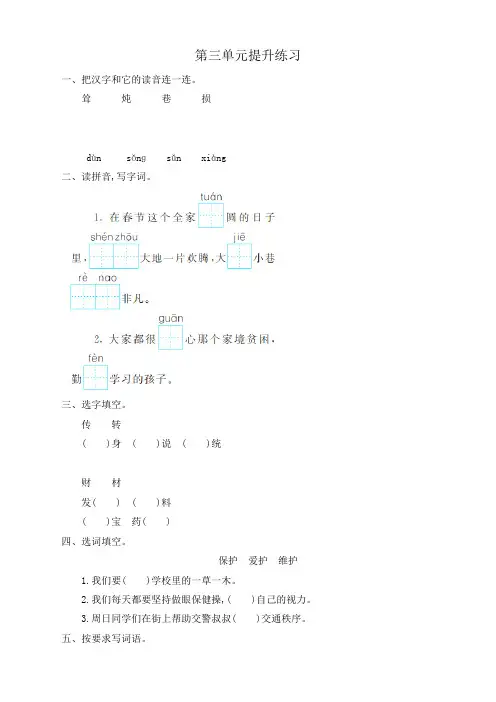 2020年最新审校部编版二年级语文下册第三单元测试题及答案