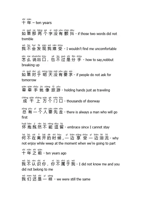 十年-陈奕迅中英附拼音