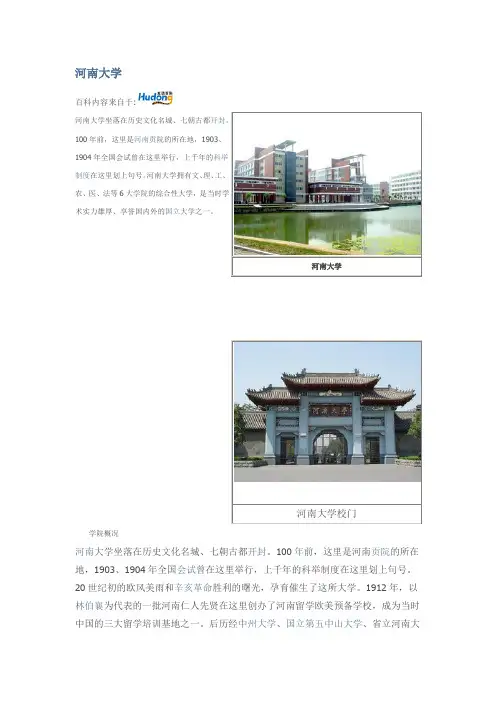河南大学
