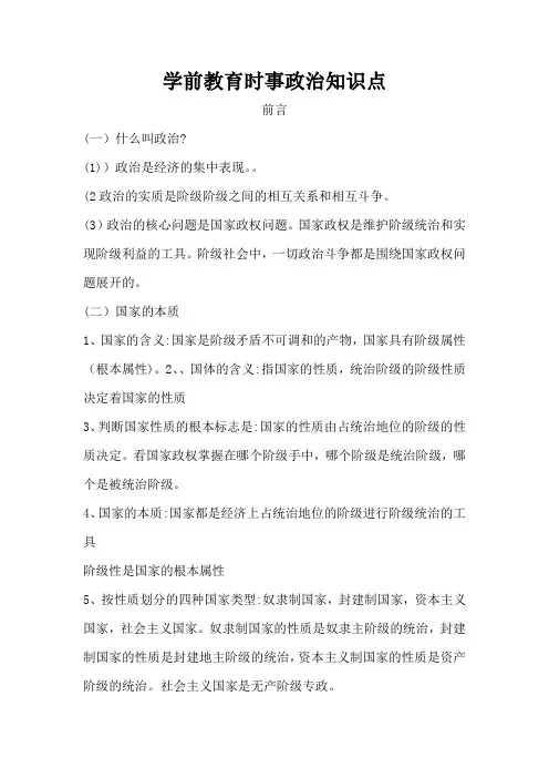 学前教育时事政治知识点