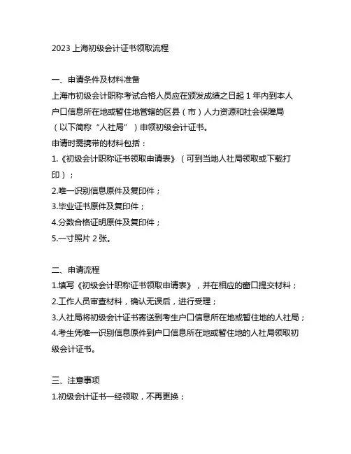 2023上海初级会计证书领取流程