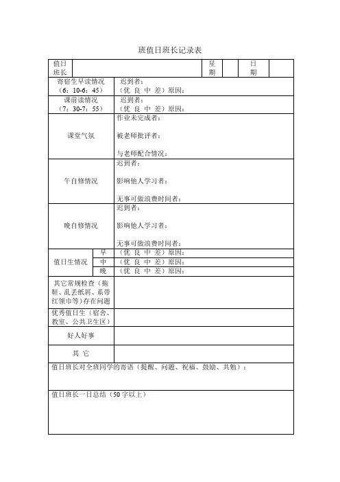 值日班长记录表