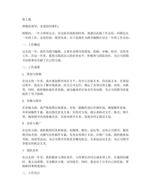 图书编辑的年底工作总结(3篇)