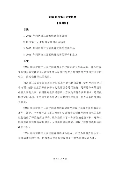 2008同济第三元素快题