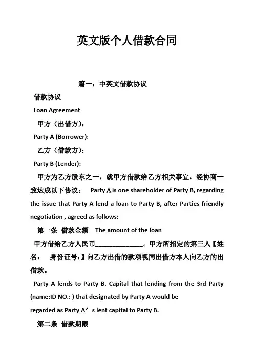 英文版个人借款合同